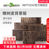 瑞皮Reptizoo造景背景板天然橡树皮造景爬宠雨林缸爬虫饲养箱爬缸