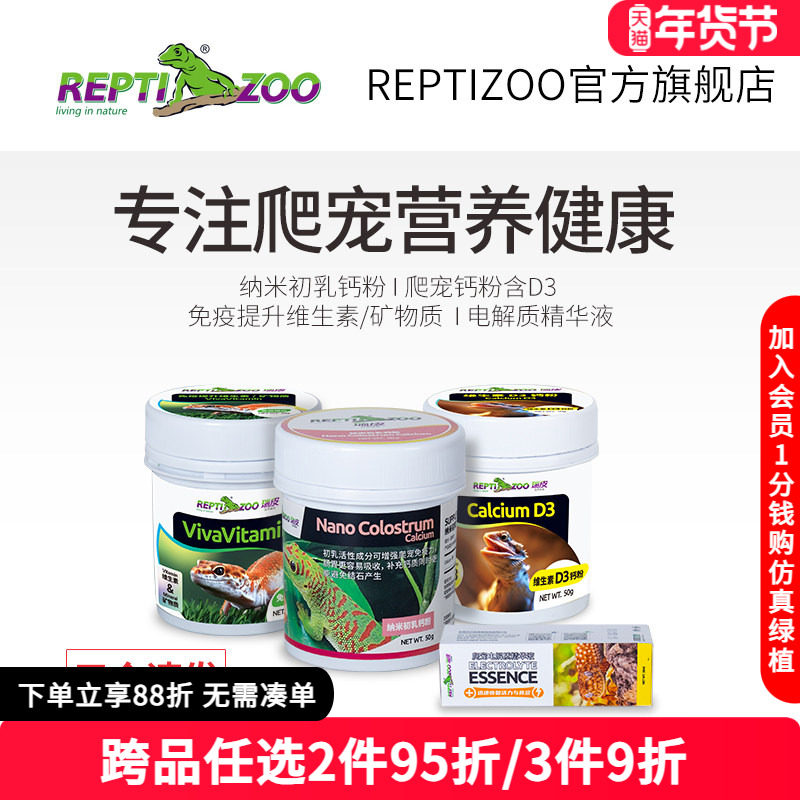 瑞皮Reptizoo爬虫钙粉维生素D3爬宠补陆龟鬃狮蜥蜴豹纹守宫电解质,宠物/宠物食品及用品,其他益生菌,淘宝优惠券,粉丝福利购,淘宝优惠卷