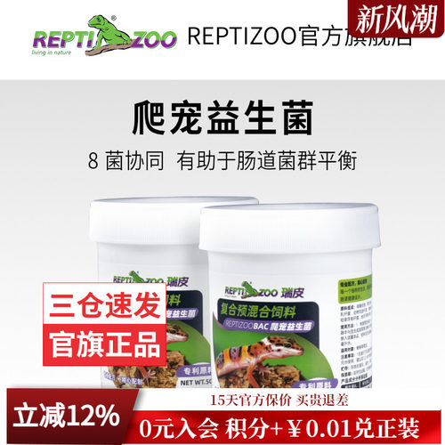 REPTIZOO瑞皮爬宠BAC益生菌