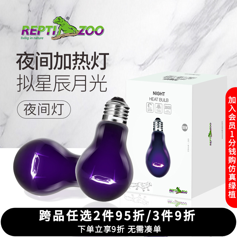 REPTIZOO夜间加热乌龟晒背灯