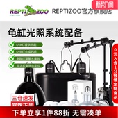 瑞皮Reptizoo水龟陆龟全光谱太阳灯UVB节能灯双灯罩灯架光照系统