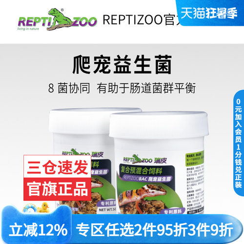 REPTIZOO瑞皮爬宠BAC益生菌