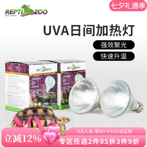 REPTIZOO瑞皮UVA加热灯刺猬蜥蜴