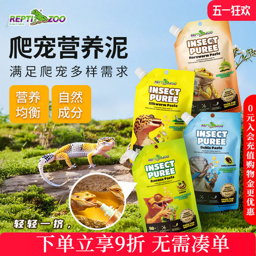REPTIZOO爬宠昆虫凝胶虫泥果泥