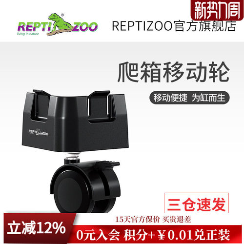 REPTIZOO瑞皮饲养箱专用移动配件