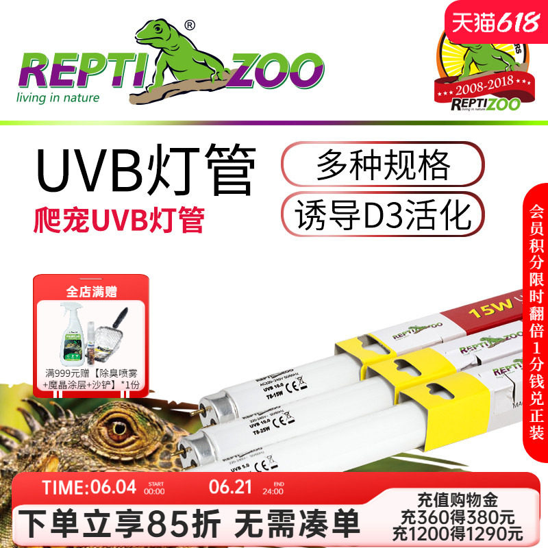 瑞皮Reptizoo爬虫UVB灯沙漠10.0灯管5.0晒背灯爬宠乌龟晒背灯陆龟