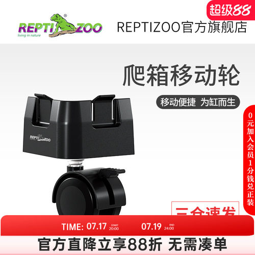 reptizoo饲养箱专用移动配件