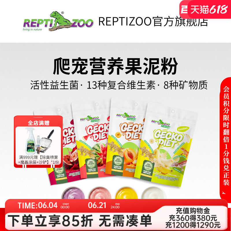 瑞皮ReptizooR属爬宠果粉饲料睫角巨人盖勾亚守宫食物益生菌果泥
