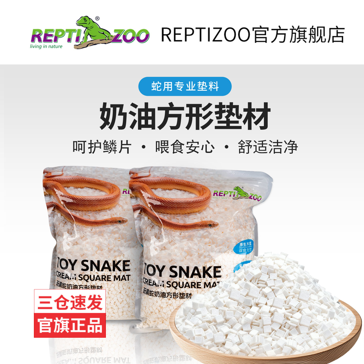 Reptizoo蛇用专业垫料干爽吸水