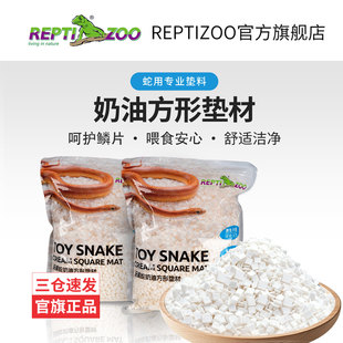 瑞皮Reptizoo宠物蛇垫材方形玉米蛇类专用爬宠饲养箱造景垫料干爽