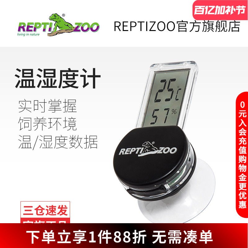 瑞皮Reptizoo爬虫温度计爬宠饲养箱湿度计龟角蛙蜥蜴迷你温湿度计