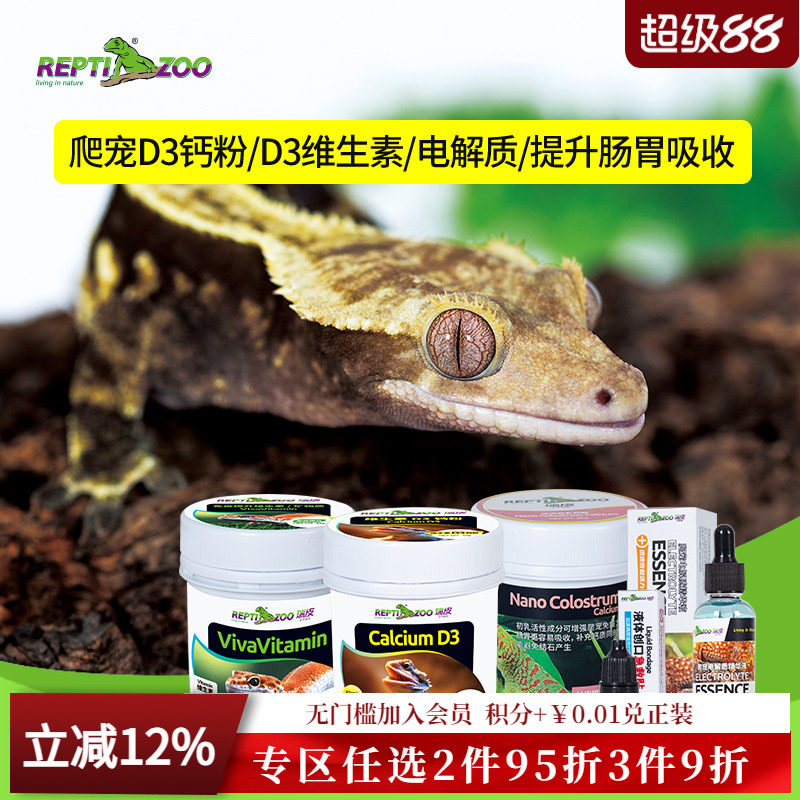 REPTIZOO瑞皮爬宠钙粉D3爬虫补维生素陆龟鬃狮蜥蜴豹纹守宫电解质