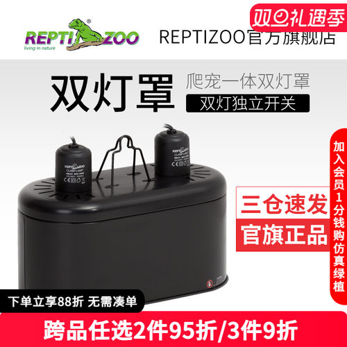 爬宠加热灯双灯罩reptizoo
