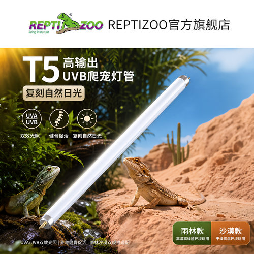 REPTIZOO瑞皮爬宠雨林沙漠uvb灯