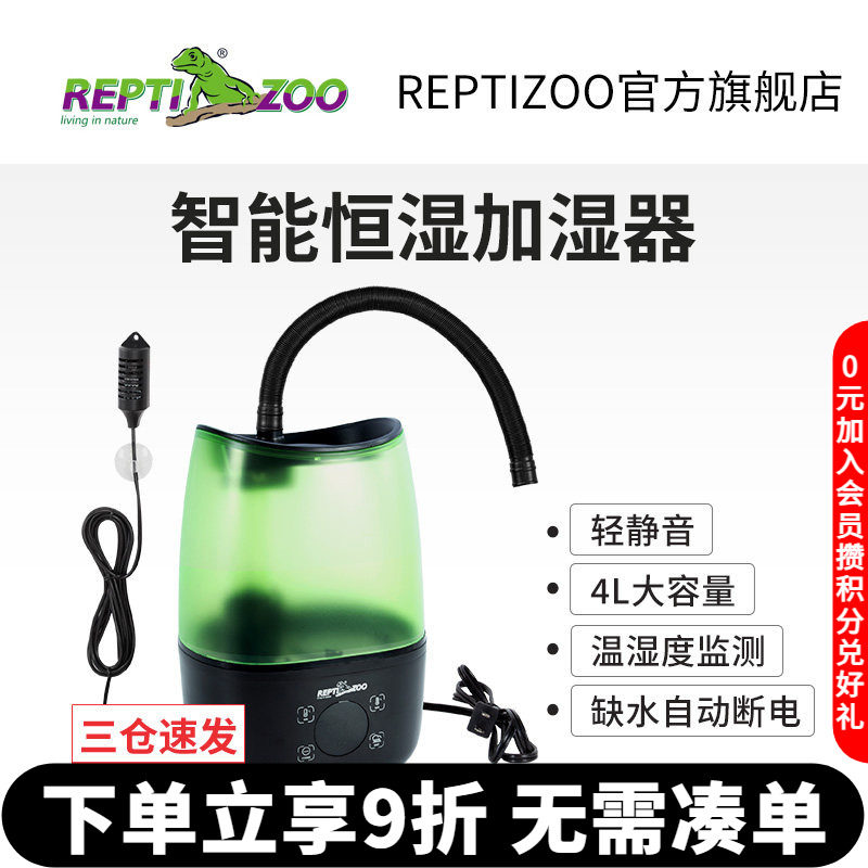 瑞皮Reptizoo爬宠智能恒湿加湿器