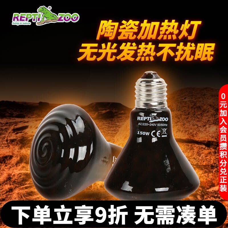REPTIZOO陶瓷灯全天可用无光发热图片