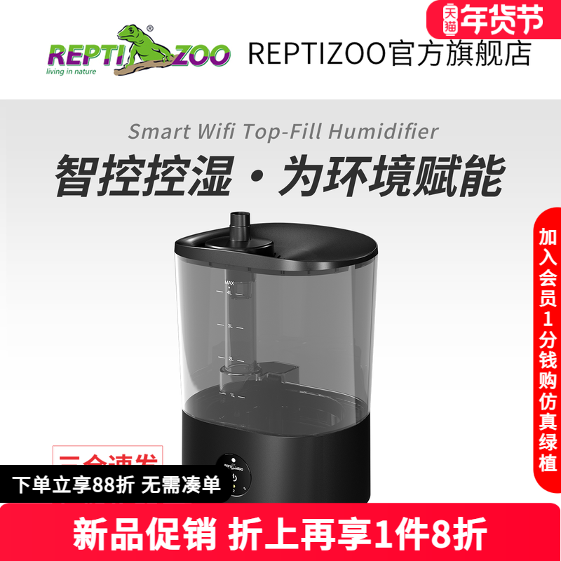 【新品】瑞皮Reptizoo智能WIFI爬宠加湿器饲养箱空气大雾量静音,宠物/宠物食品及用品,爬宠温控/湿度设备,淘宝优惠券,粉丝福利购,淘宝优惠卷