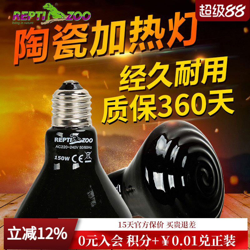 REPTIZOO瑞皮陶瓷加热灯泡无光取暖鹦鹉宠物爬宠刺猬蜥蜴保温灯罩