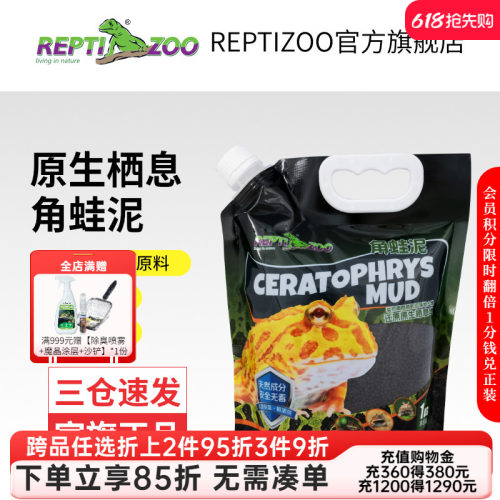 reptizoo角蛙泥不混水不粉化