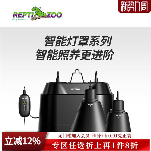 REPTIZOO瑞皮智能WIFI爬宠缸灯罩