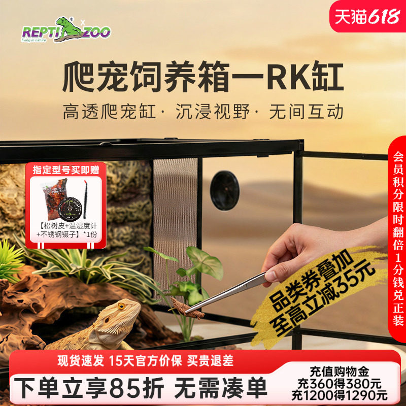 瑞皮ReptizooRK系列爬缸睫角守宫爬宠饲养箱玻璃生态雨林造景超大