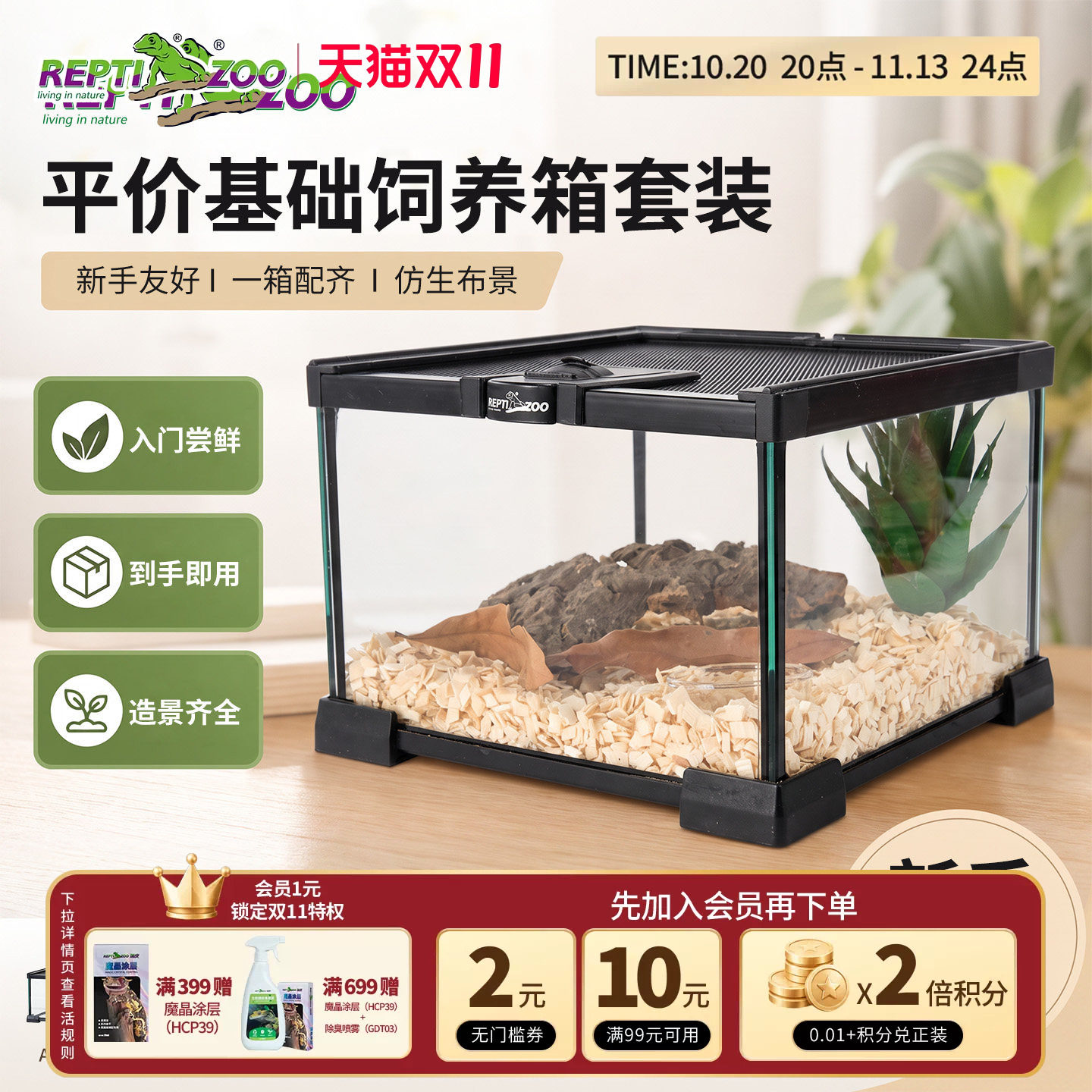 REPTIZOO瑞皮爬宠迷你饲养箱套装