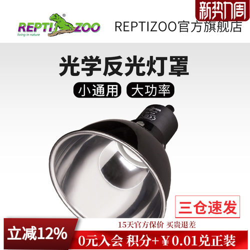 REPTIZOO瑞皮爬宠灯罩uva加热