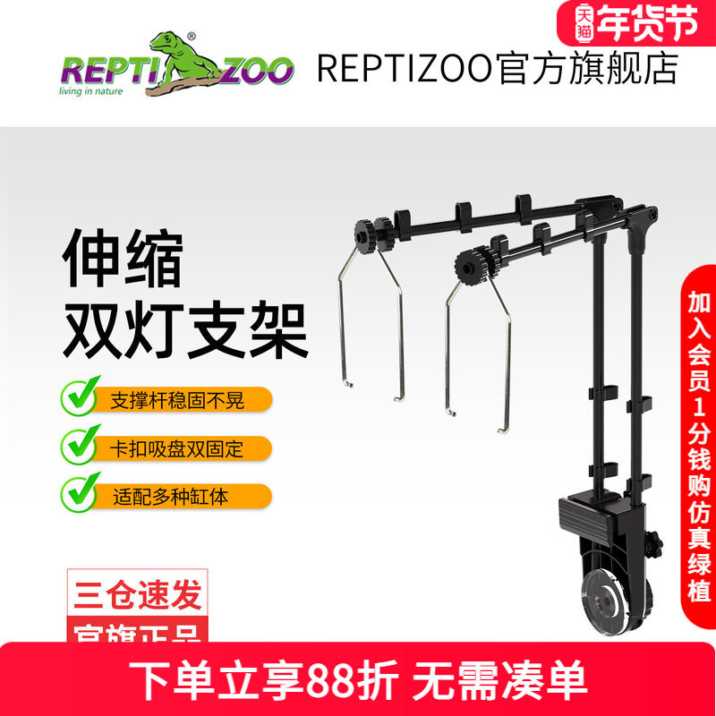 瑞皮Reptizoo爬虫乌龟晒背伸缩双灯支架饲养缸多灯罩兼容自由调节,宠物/宠物食品及用品,桌面缸,淘宝优惠券,粉丝福利购,淘宝优惠卷