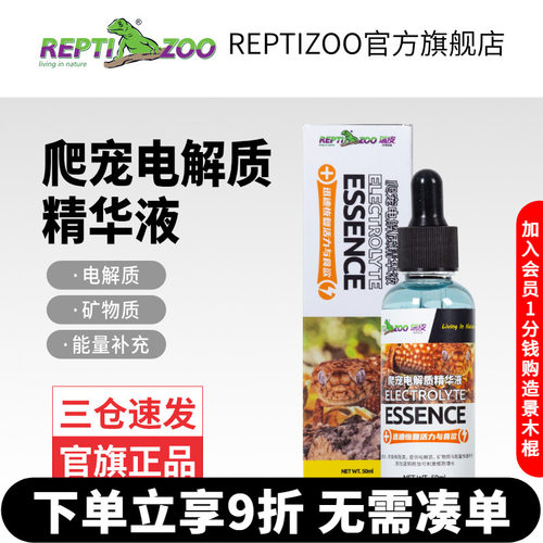 瑞皮Reptizoo爬宠专用电解质