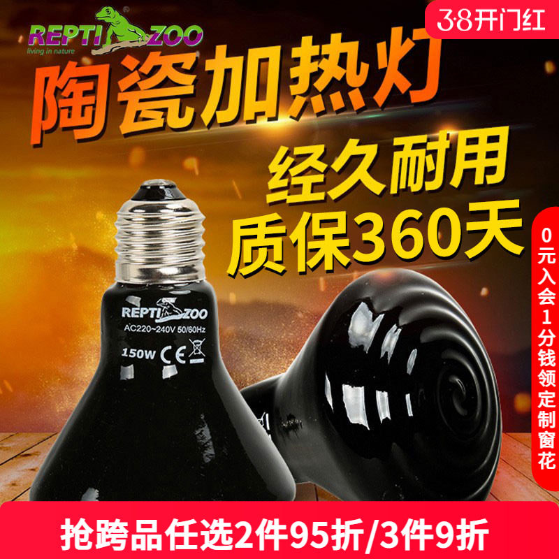 Reptizoo陶瓷加热灯泡无光取暖鹦鹉宠物爬宠刺猬蜥蜴保温陶瓷灯罩