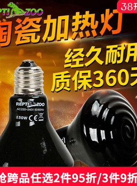 Reptizoo陶瓷加热灯泡无光取暖鹦鹉宠物爬宠刺猬蜥蜴保温陶瓷灯罩