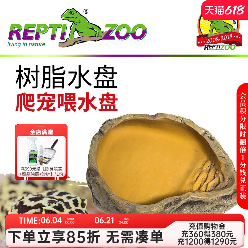 Reptizoo瑞皮爬缸树脂水盘爬虫水盆造景爬宠蜥蜴食盆蛇岩石饮水盆