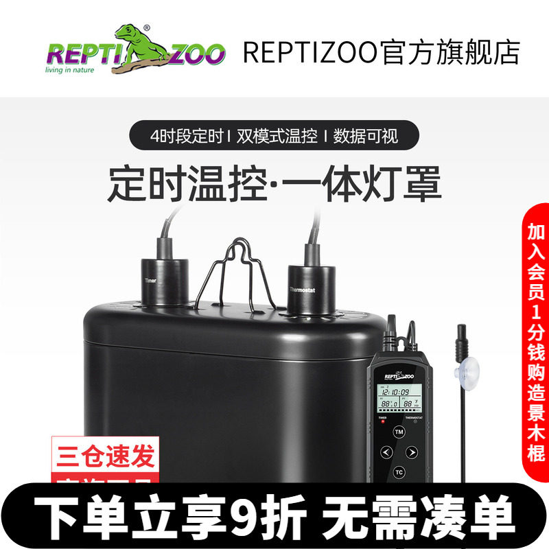 定时与温控双灯罩reptizoo