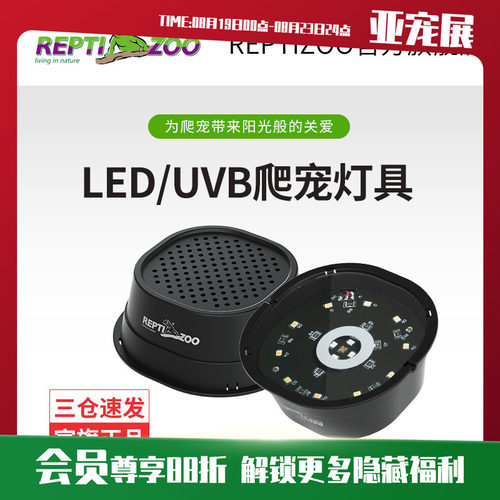 REPTIZOO瑞皮爬宠LED/UVB双模式灯爬虫饲养箱蜥蜴水龟补钙晒背灯