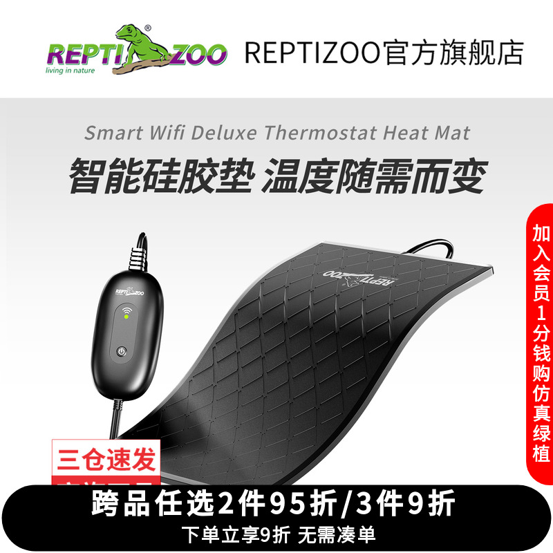 reptizoo智能WIFI硅胶加热垫