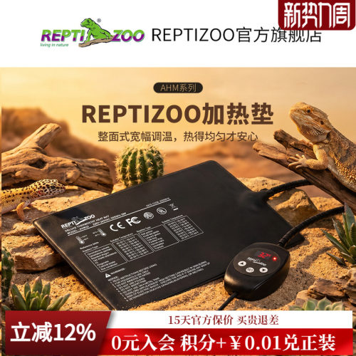 REPTIZOO瑞皮爬宠加热垫带温控