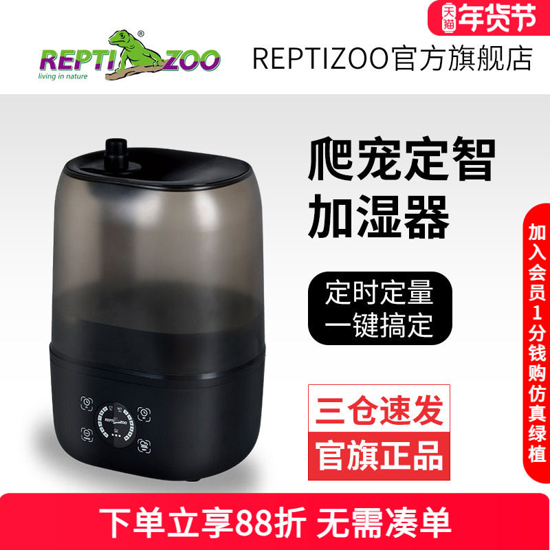 Reptizoo爬宠加湿器宠物蛇乌龟饲养箱智能雾化自动喷淋树蛙变色龙,宠物/宠物食品及用品,其它水族用具设备,淘宝优惠券,粉丝福利购,淘宝优惠卷