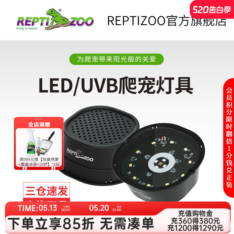 瑞皮Reptizoo爬宠LED/UVB双模式灯爬虫饲养箱蜥蜴水龟补钙晒背灯