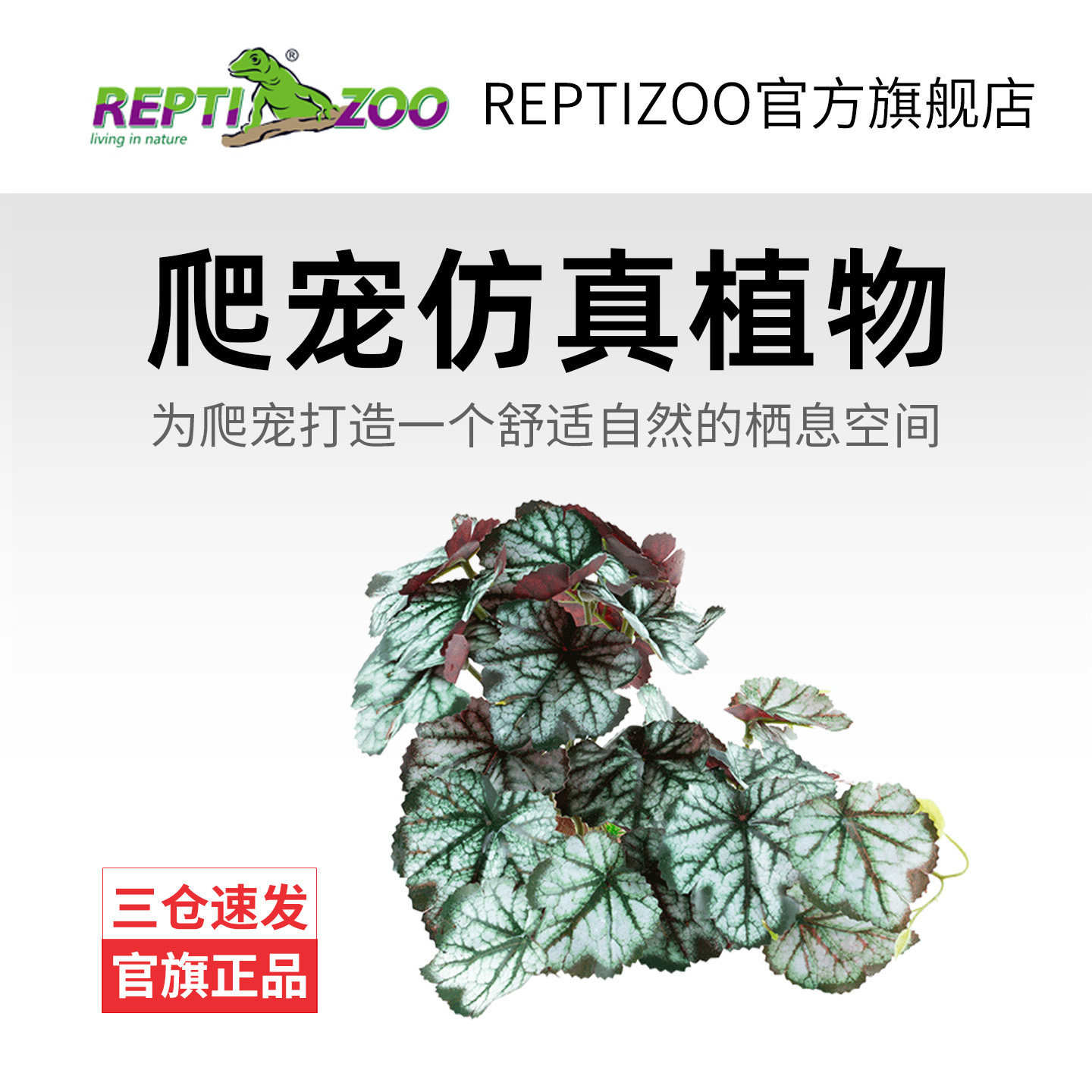 瑞皮Reptizoo爬宠箱造景仿真植物躲避攀爬摆件黄缘龟缸装饰假绿植