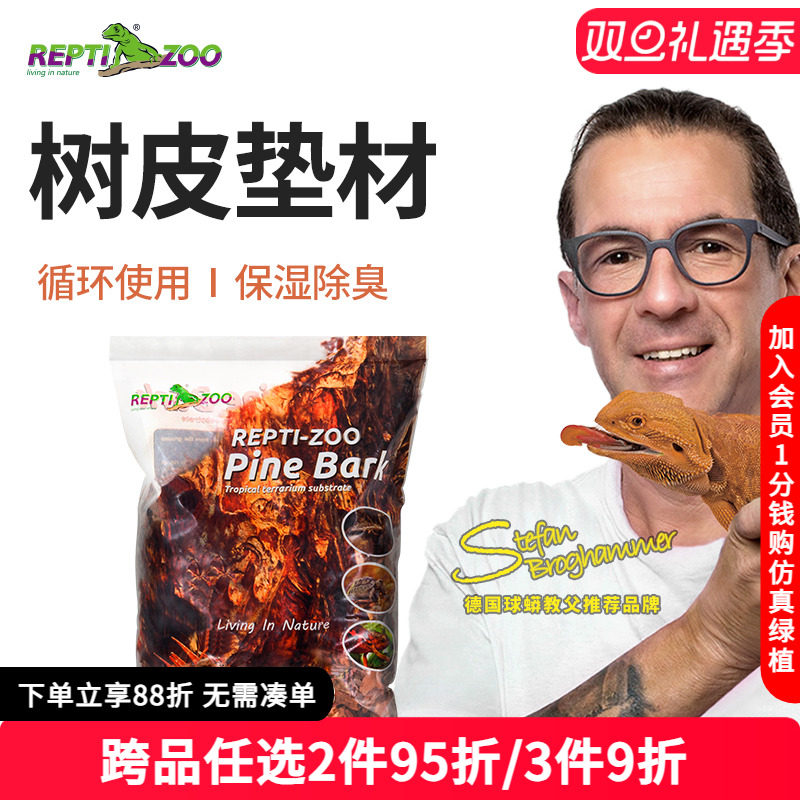 reptizoo爬宠树皮垫材森林地表