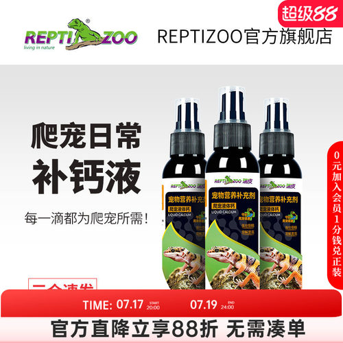 爬宠液体钙粉不含D3营养保健