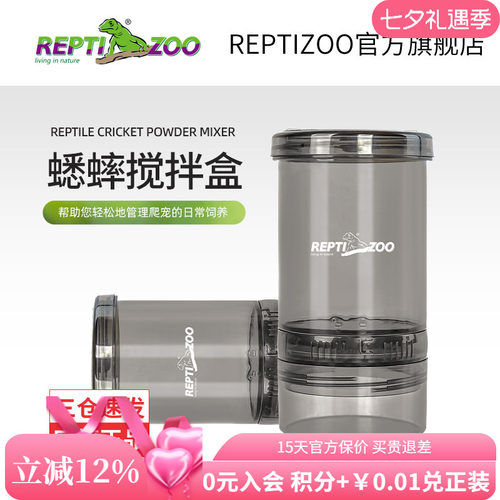 REPTIZOO瑞皮蟋蟀蛐蛐搅拌盒