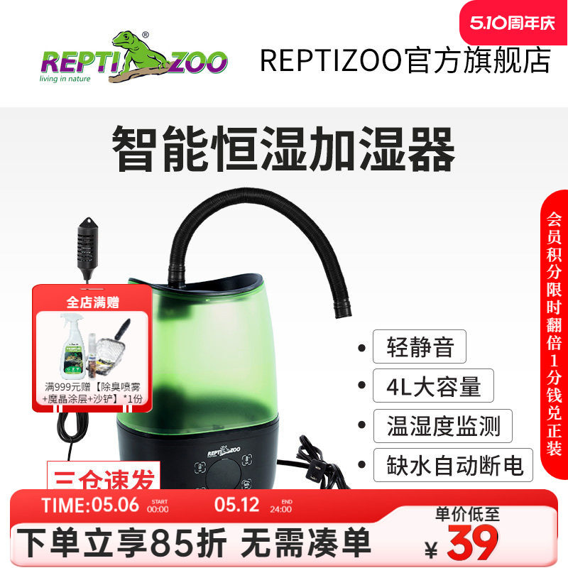 瑞皮Reptizoo爬宠箱加湿器恒湿静音大容量空气净化喷雾树蛙寄居蟹