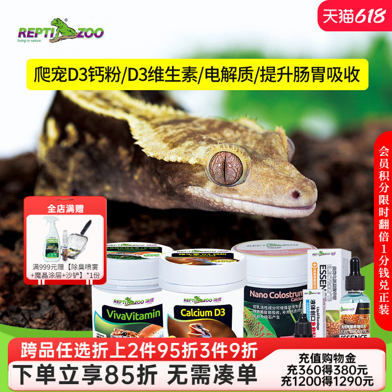 瑞皮Reptizoo爬宠钙粉D3爬虫补维生素陆龟鬃狮蜥蜴豹纹守宫电解质