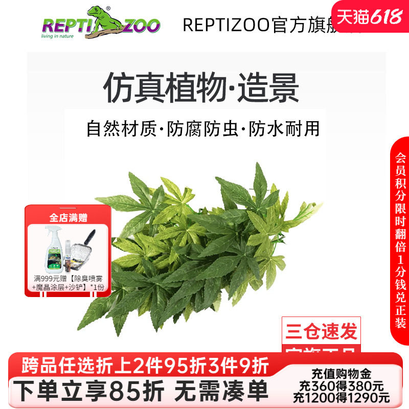 瑞皮Reptizoo仿真植物造景爬宠饲养箱缸鱼缸鬃狮乌龟守宫藤蔓绿植
