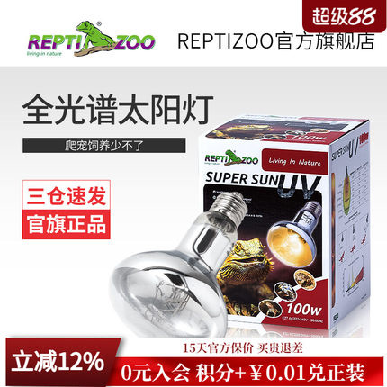 瑞皮Reptizoo全光谱太阳灯沙漠爬宠uva加热灯爬虫uvb乌龟晒背灯