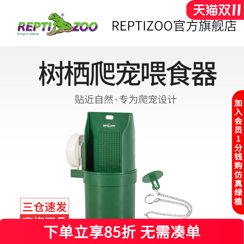 reptizoo树栖爬宠喂食器