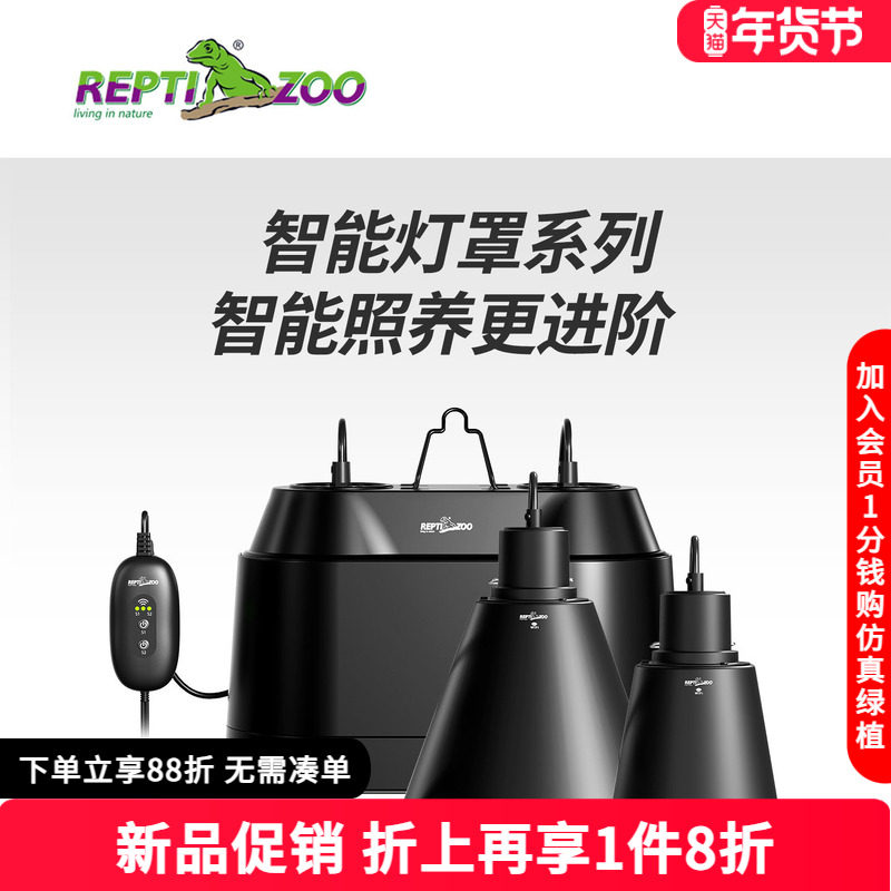 【新品】瑞皮reptizoo智能WIFI爬宠单双灯罩控温UVA深桶聚光加热,宠物/宠物食品及用品,爬宠灯具,淘宝优惠券,粉丝福利购,淘宝优惠卷