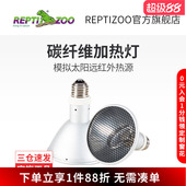 瑞皮Reptizoo乌龟晒背灯爬宠饲养箱红外线加热爬虫守宫碳纤维夜灯