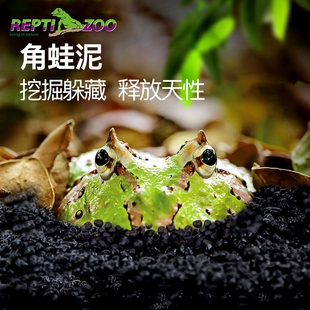 瑞皮Reptizoo角蛙泥蛙活物专用垫材黄金角蛙饲养箱造景用品底材泥